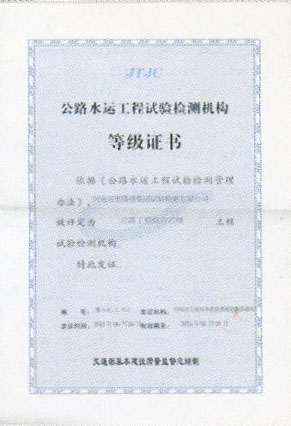 試驗檢測機構(gòu)等級證書