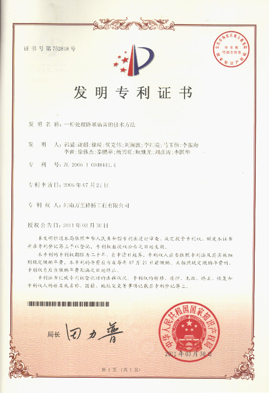 發明專利
