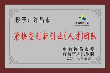 緊缺型創新創業（人才）團隊